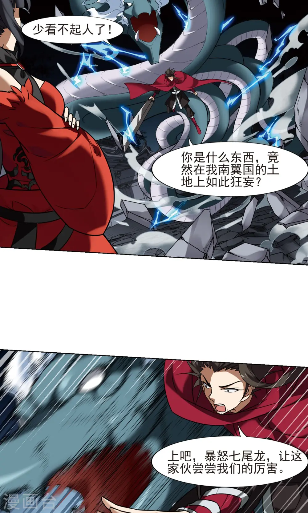 第171话 浮光森林2(1) 第3页