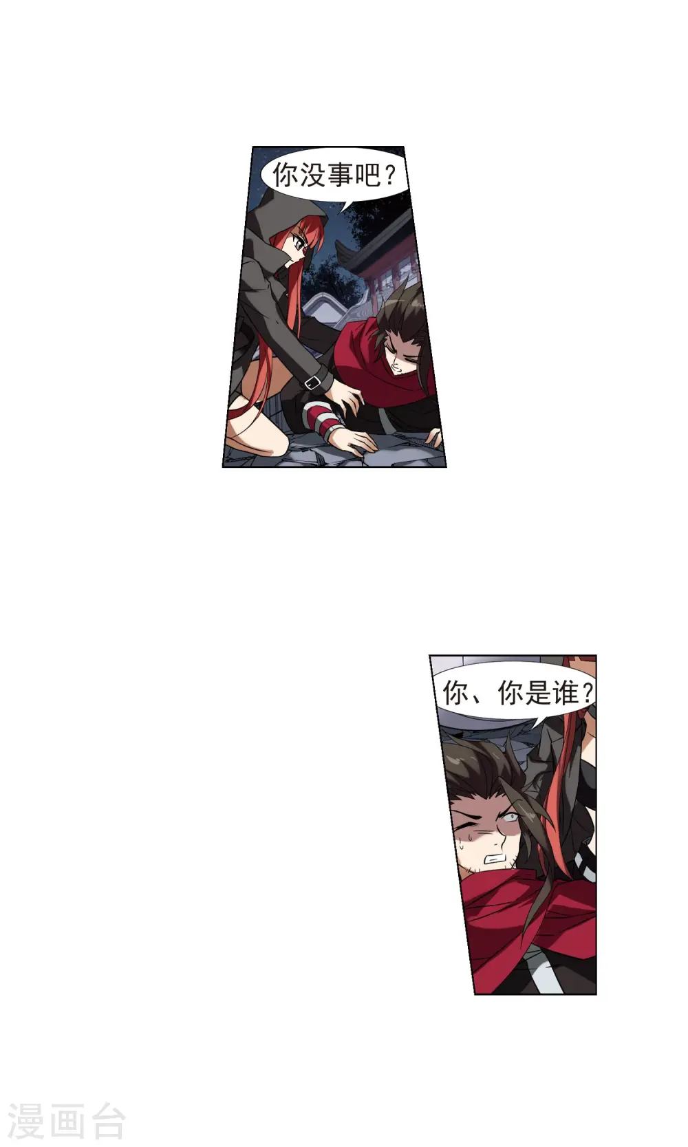 第171话 浮光森林2(1) 第11页
