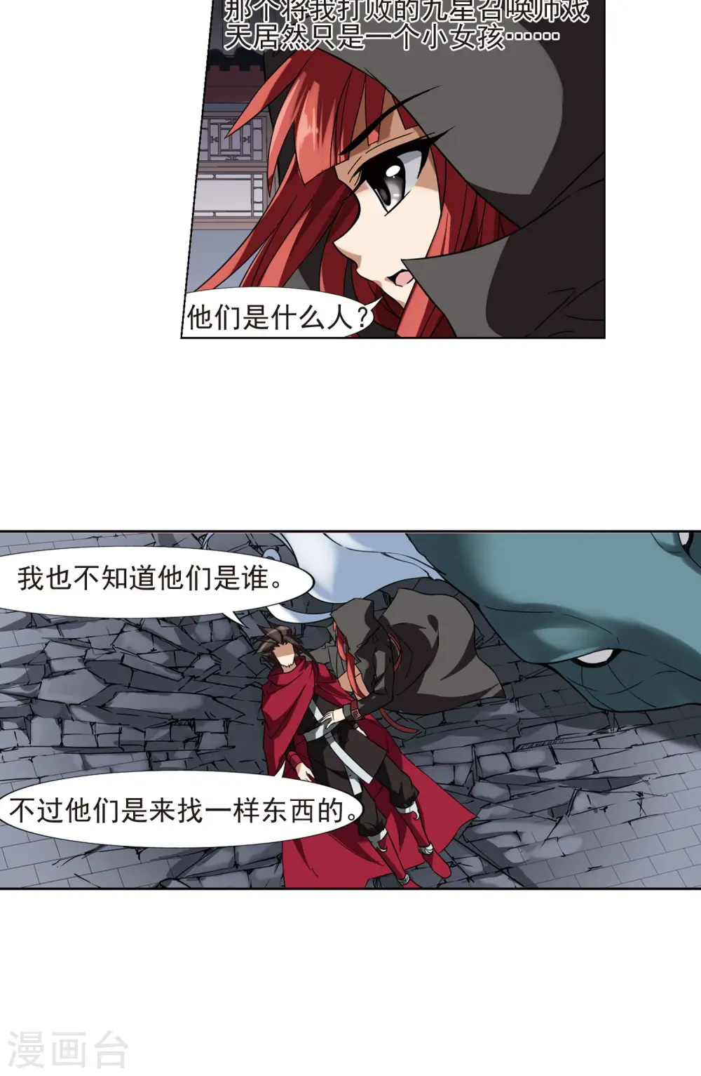 第171话 浮光森林2(1) 第13页