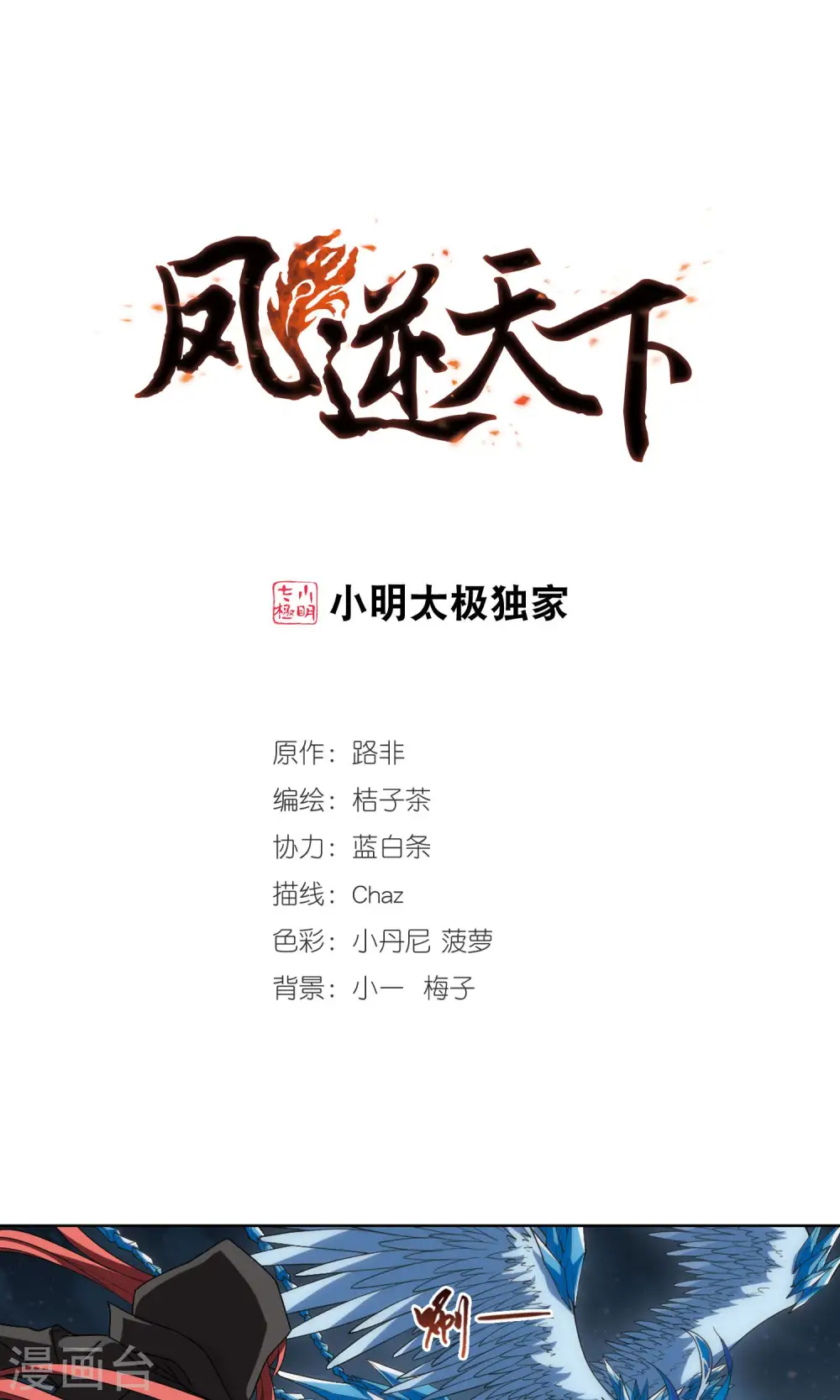 第173话 浮光森林2(3) 第1页