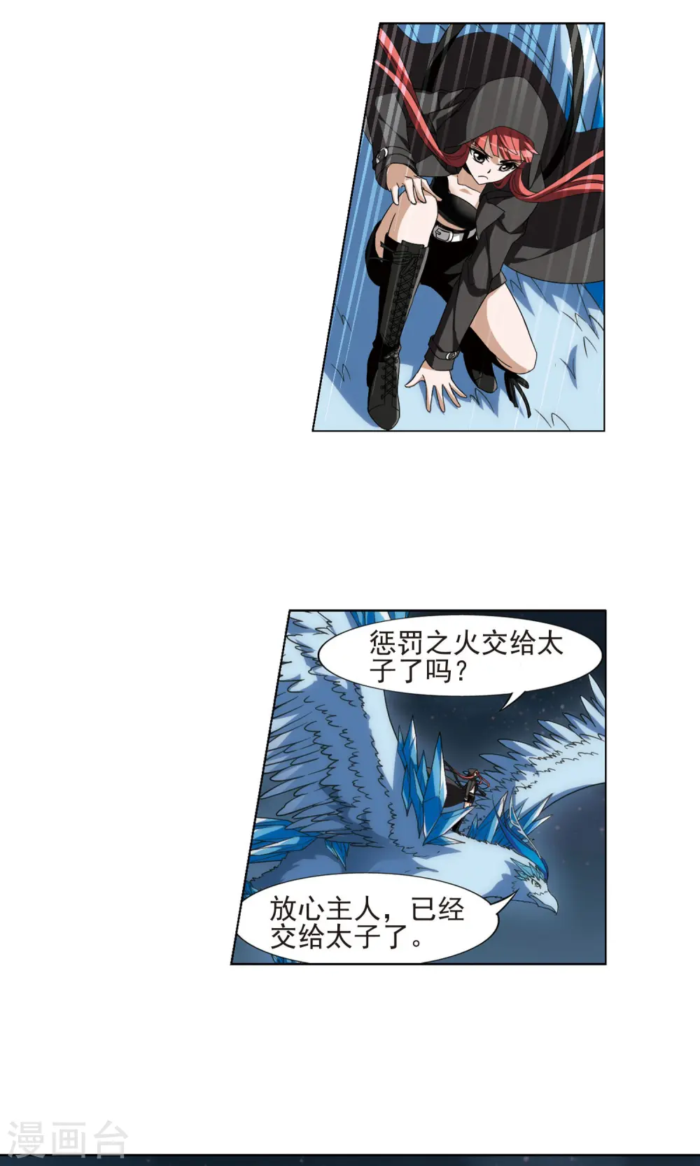 第173话 浮光森林2(3) 第3页