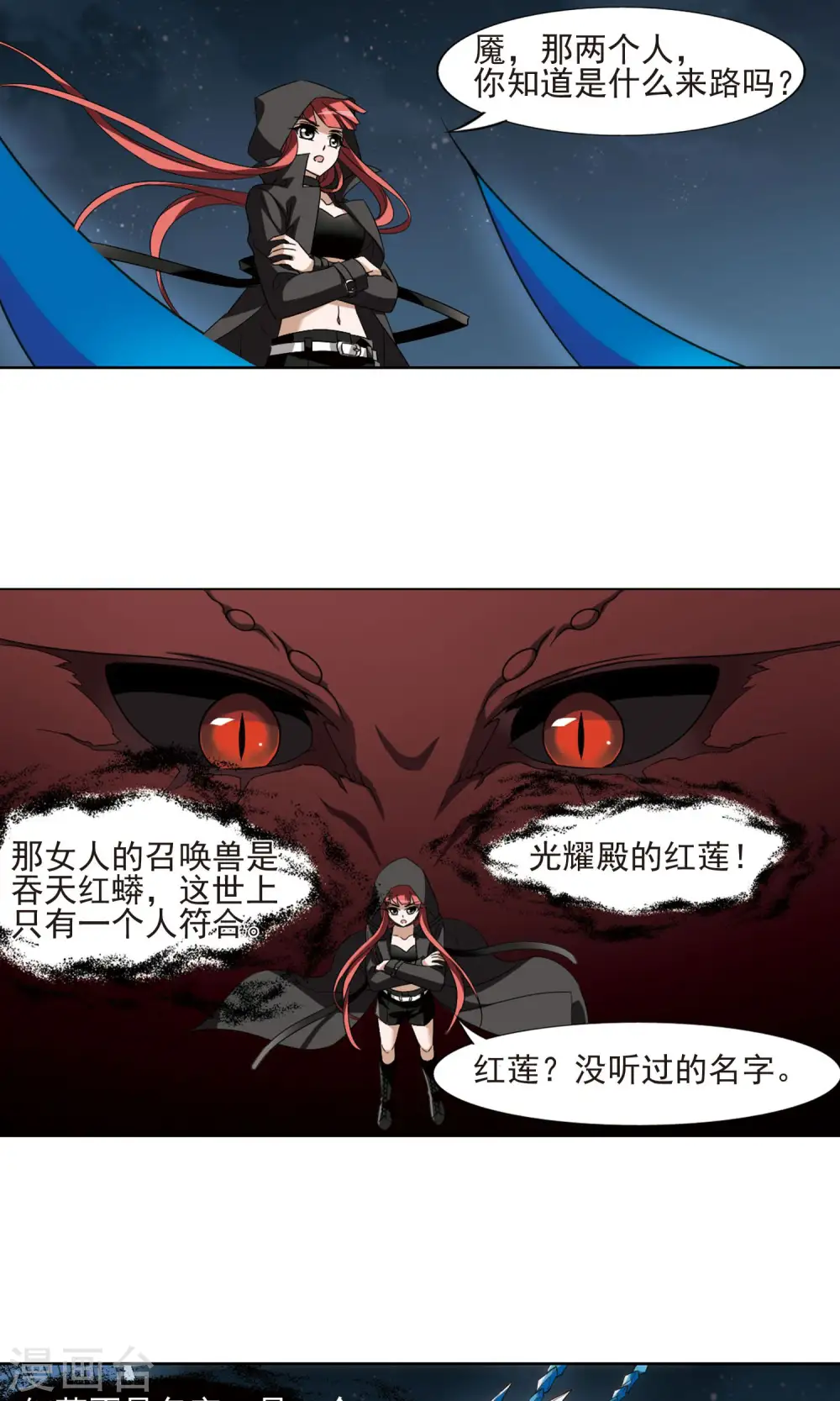 第173话 浮光森林2(3) 第4页