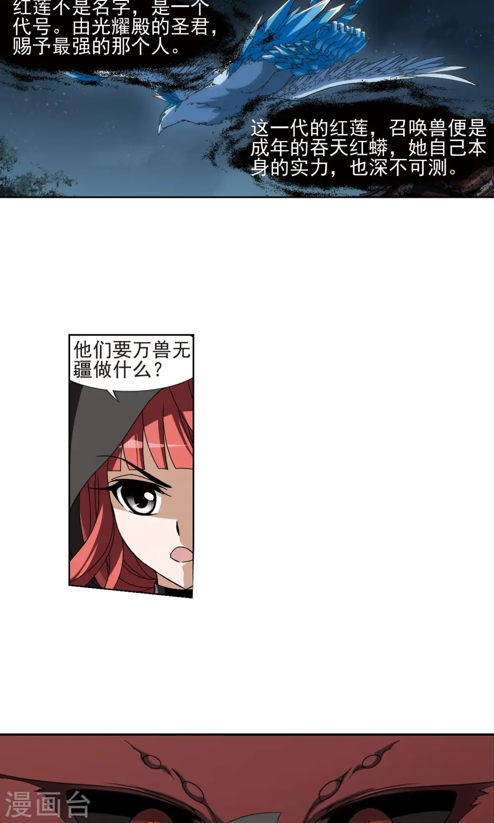 第173话 浮光森林2(3) 第5页