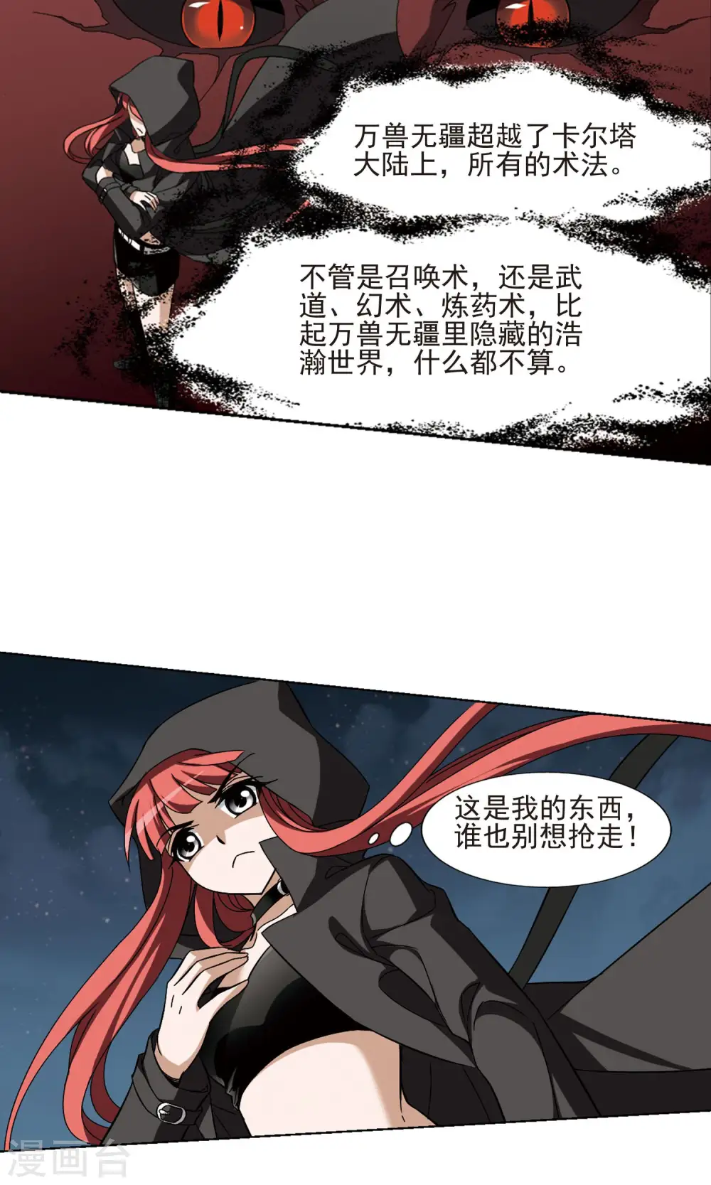 第173话 浮光森林2(3) 第6页