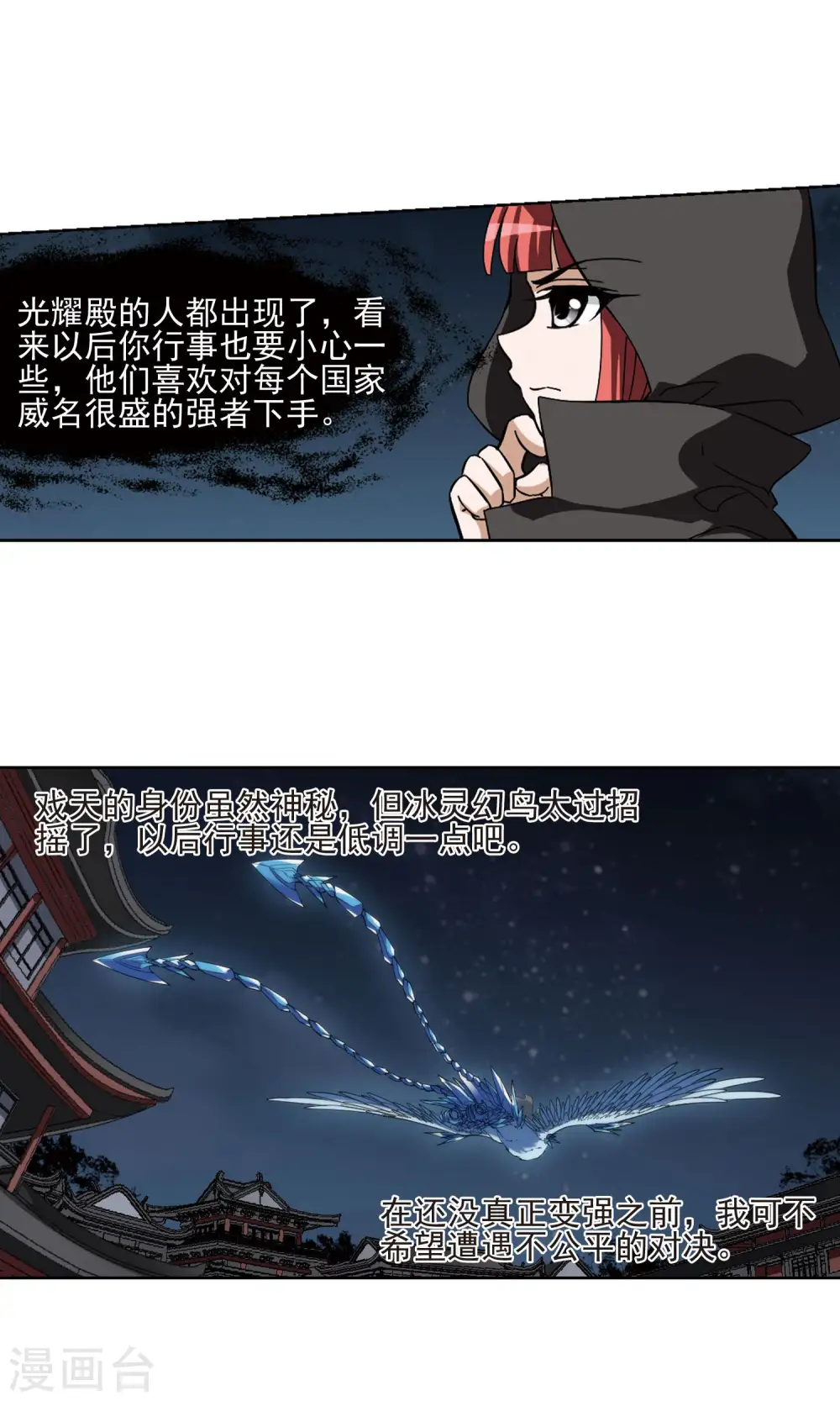 第173话 浮光森林2(3) 第7页