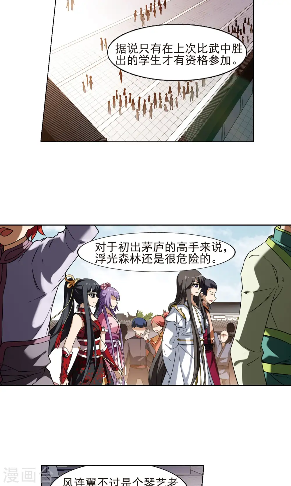 第173话 浮光森林2(3) 第9页