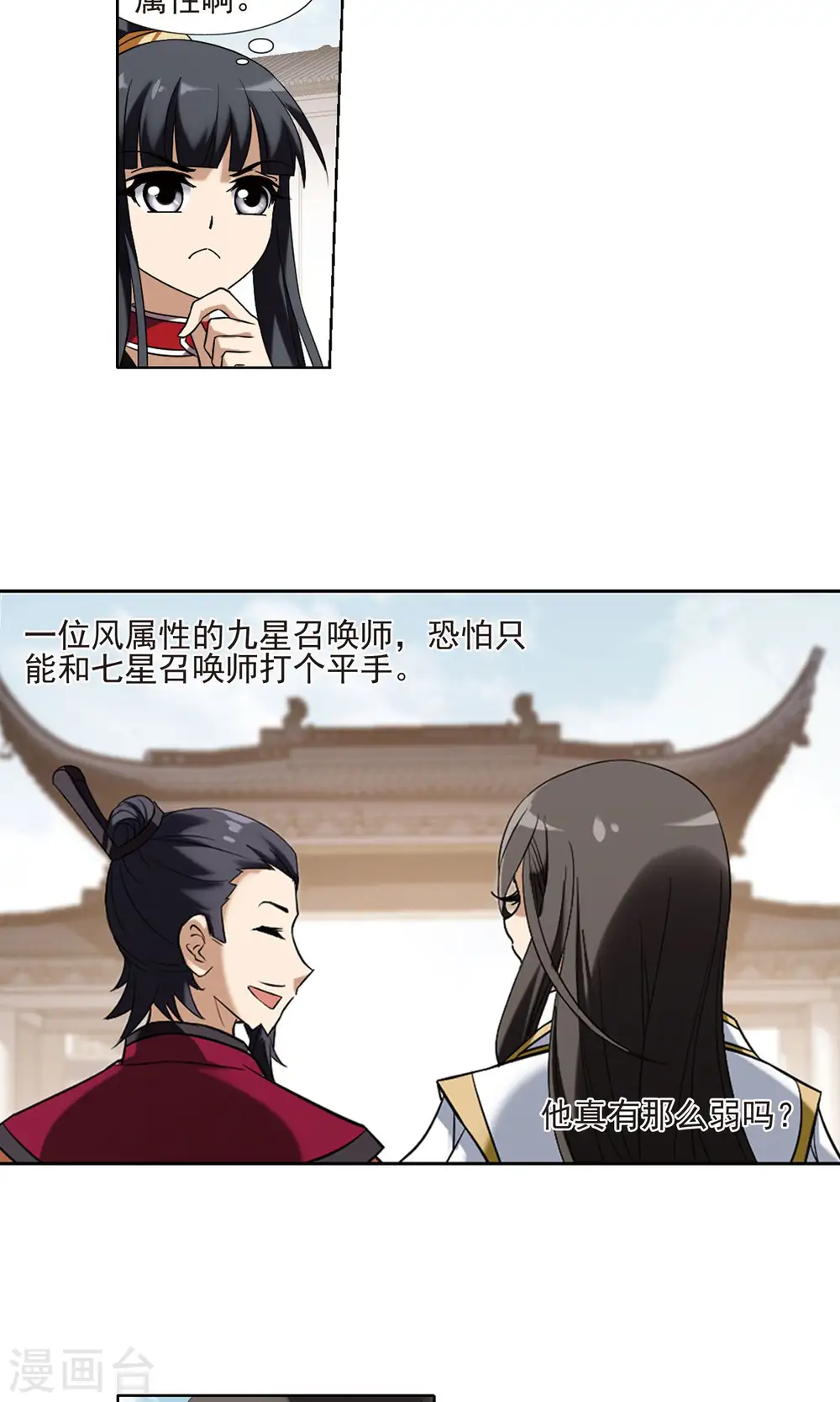 第173话 浮光森林2(3) 第11页