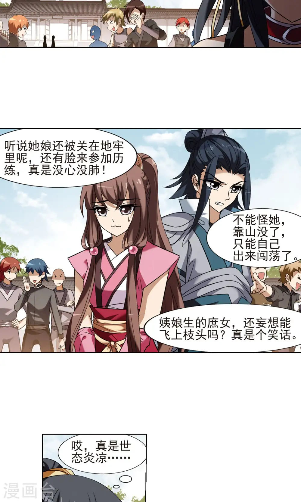 第173话 浮光森林2(3) 第13页
