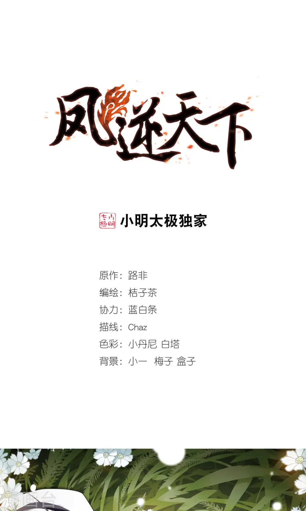 第168话 浮光森林1(1) 第1页