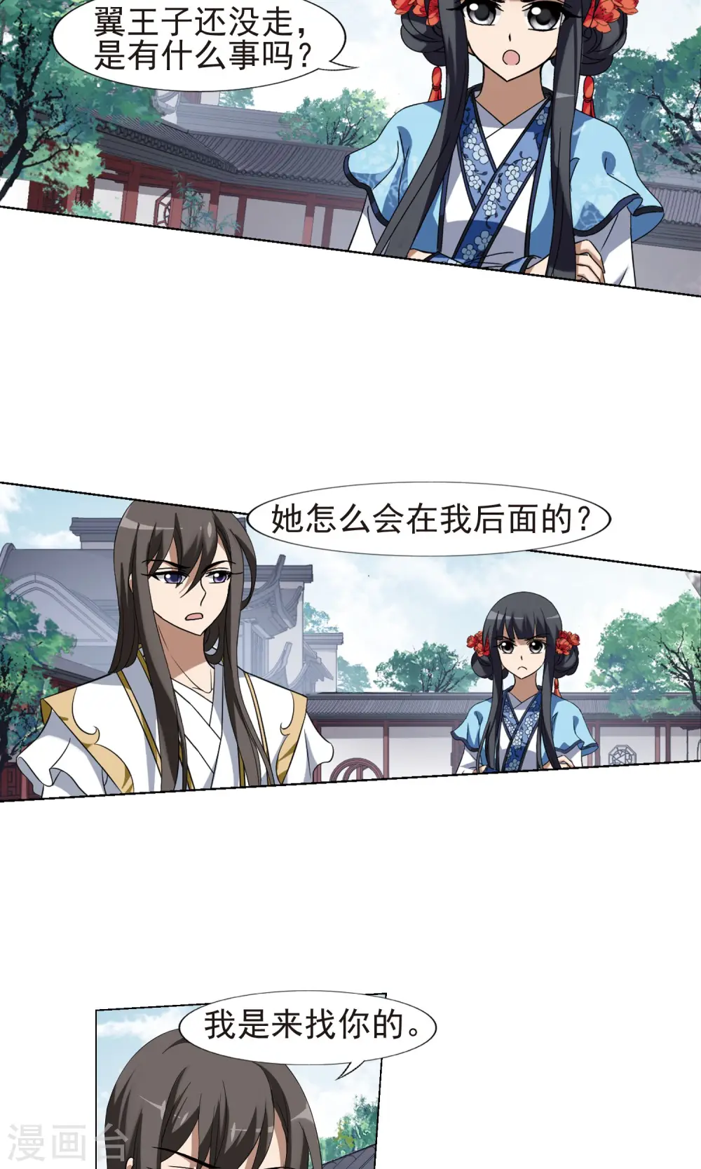 第168话 浮光森林1(1) 第3页