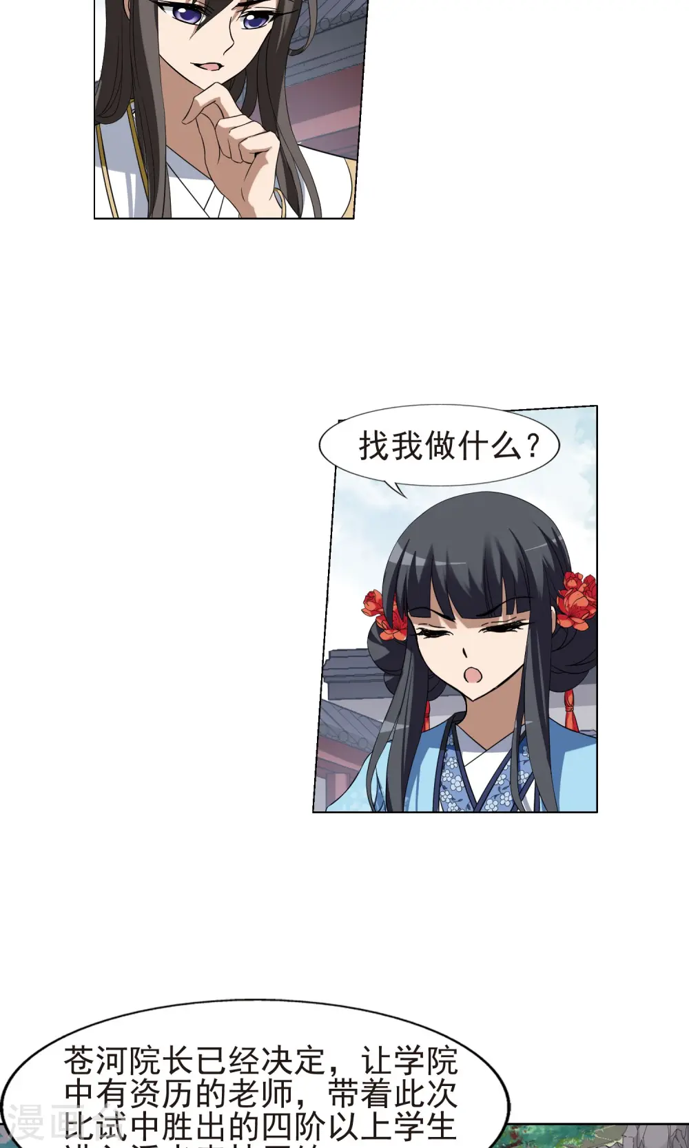 第168话 浮光森林1(1) 第4页