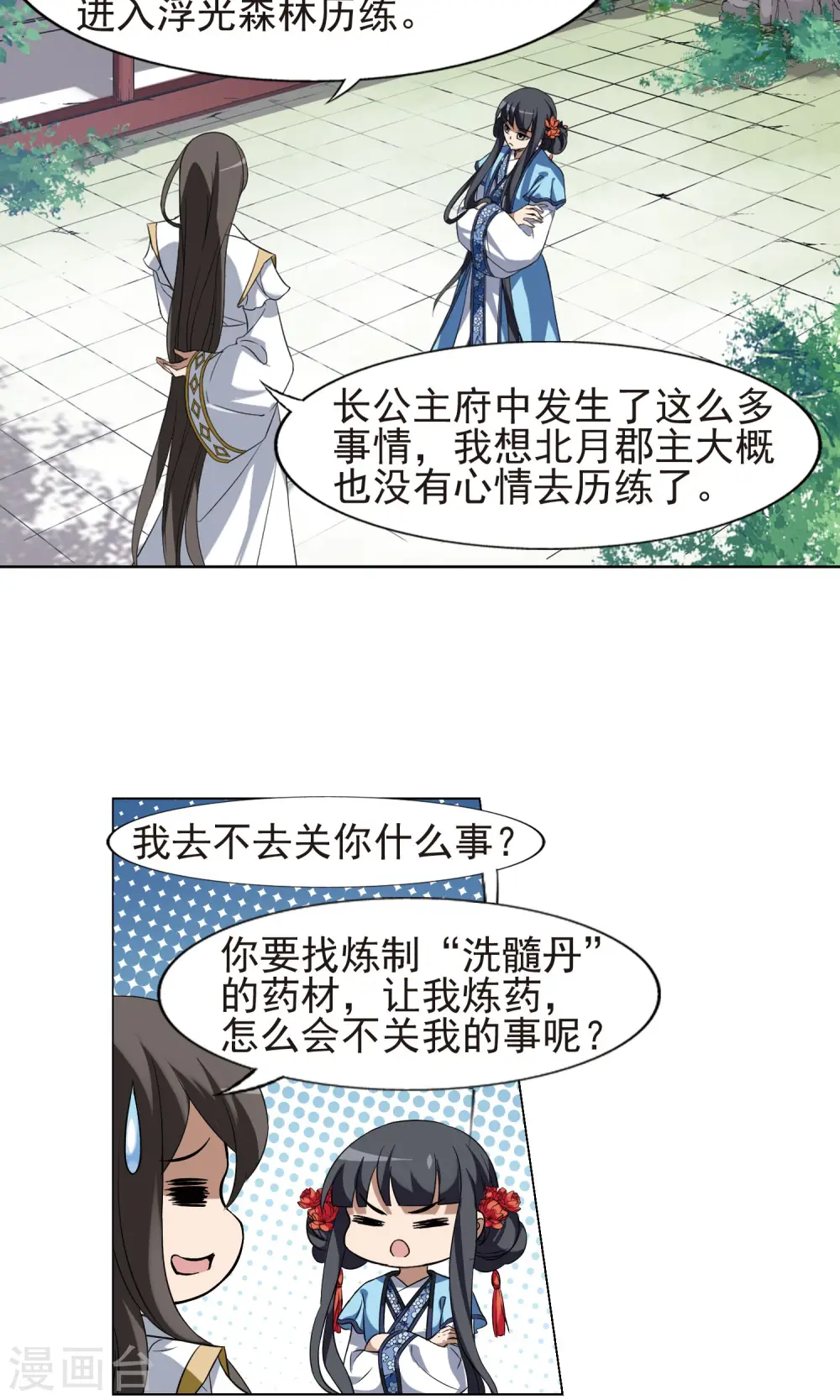 第168话 浮光森林1(1) 第5页