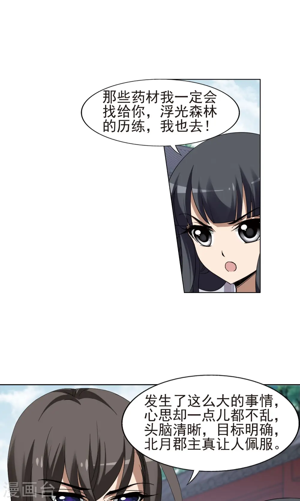 第168话 浮光森林1(1) 第6页