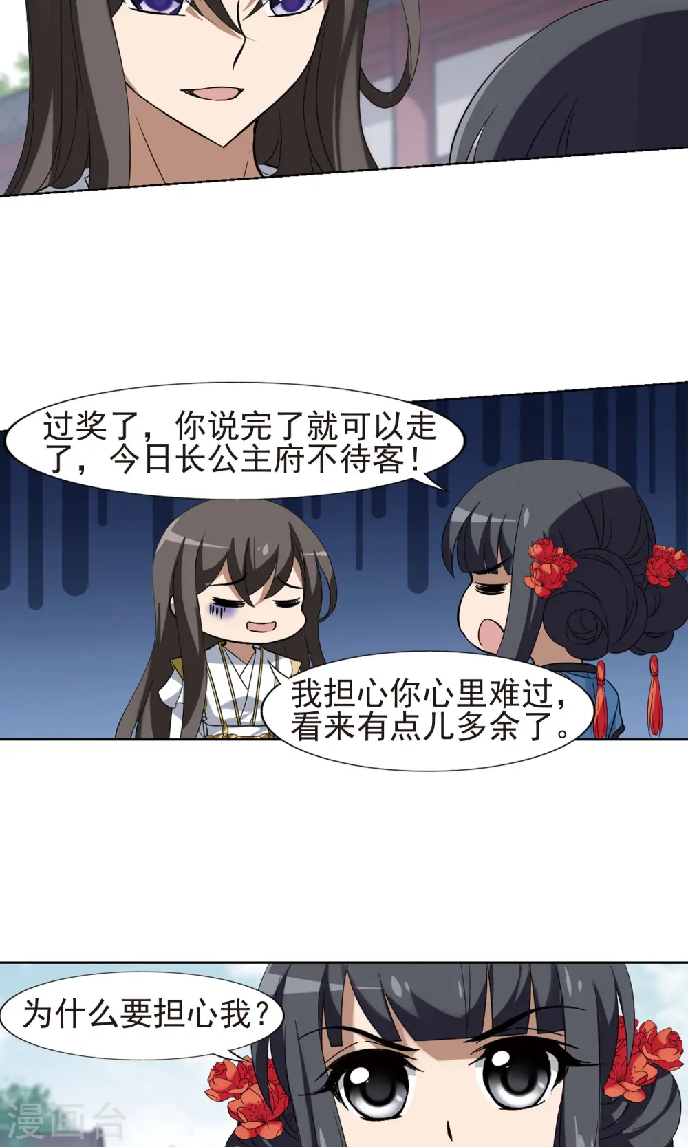 第168话 浮光森林1(1) 第7页