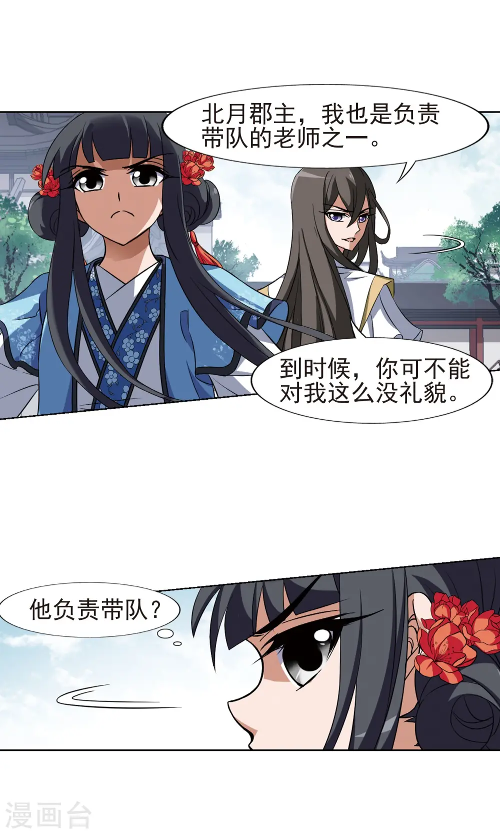 第168话 浮光森林1(1) 第11页