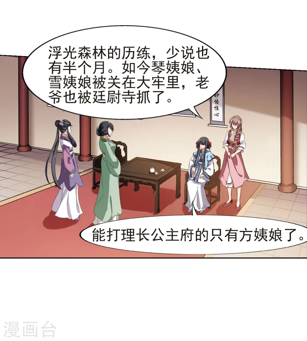 第168话 浮光森林1(1) 第13页