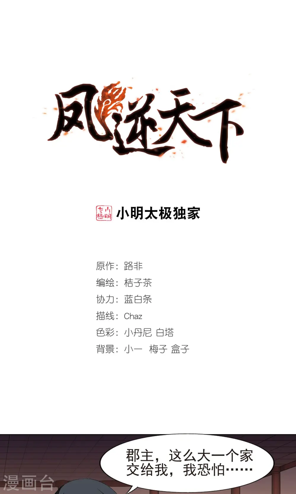 第169话 浮光森林1(2) 第1页
