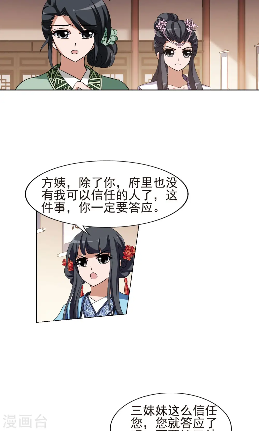 第169话 浮光森林1(2) 第2页