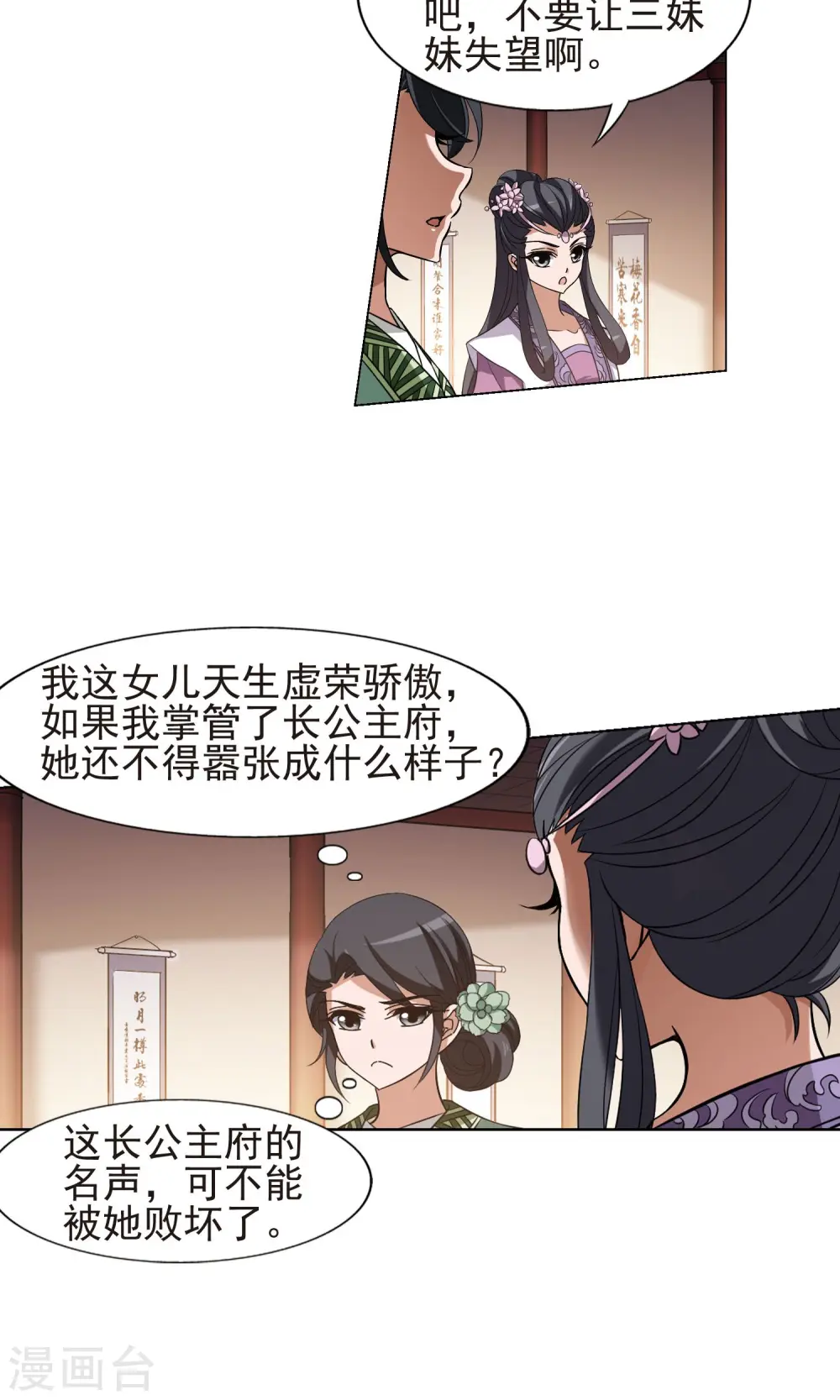第169话 浮光森林1(2) 第3页