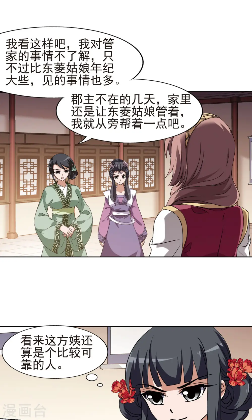 第169话 浮光森林1(2) 第4页