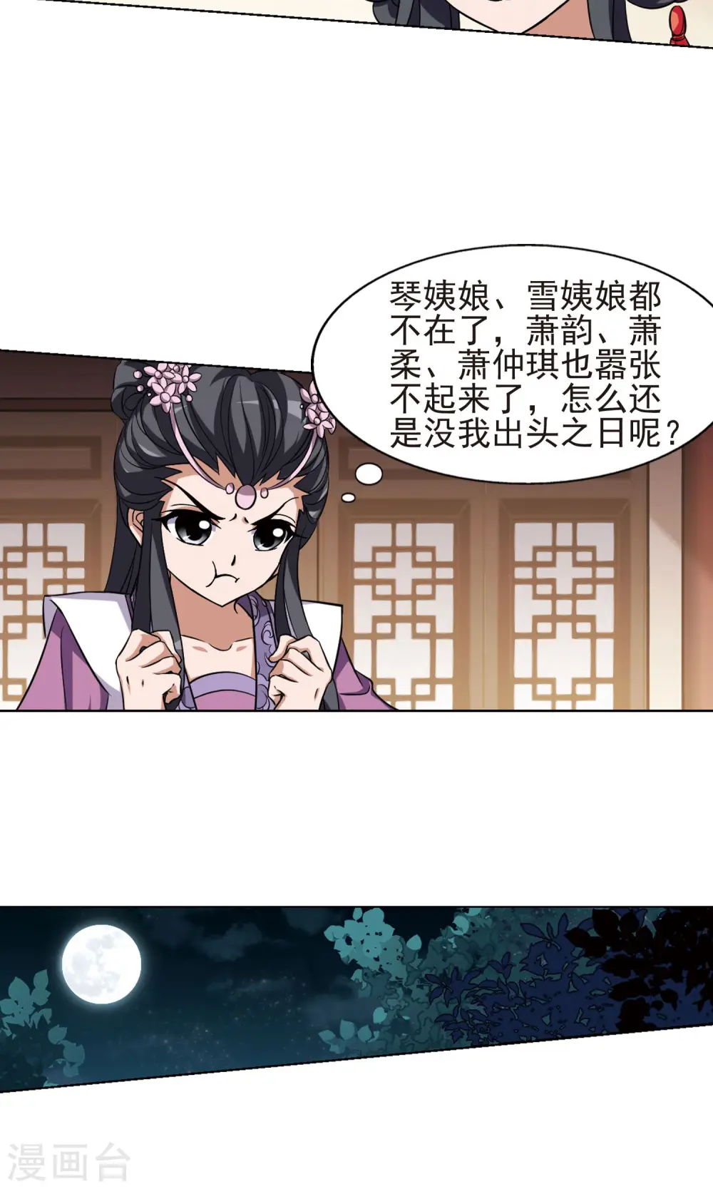 第169话 浮光森林1(2) 第5页