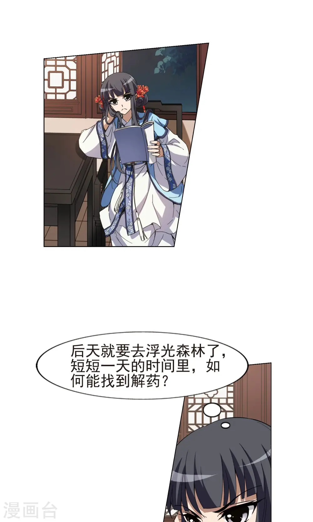 第169话 浮光森林1(2) 第6页