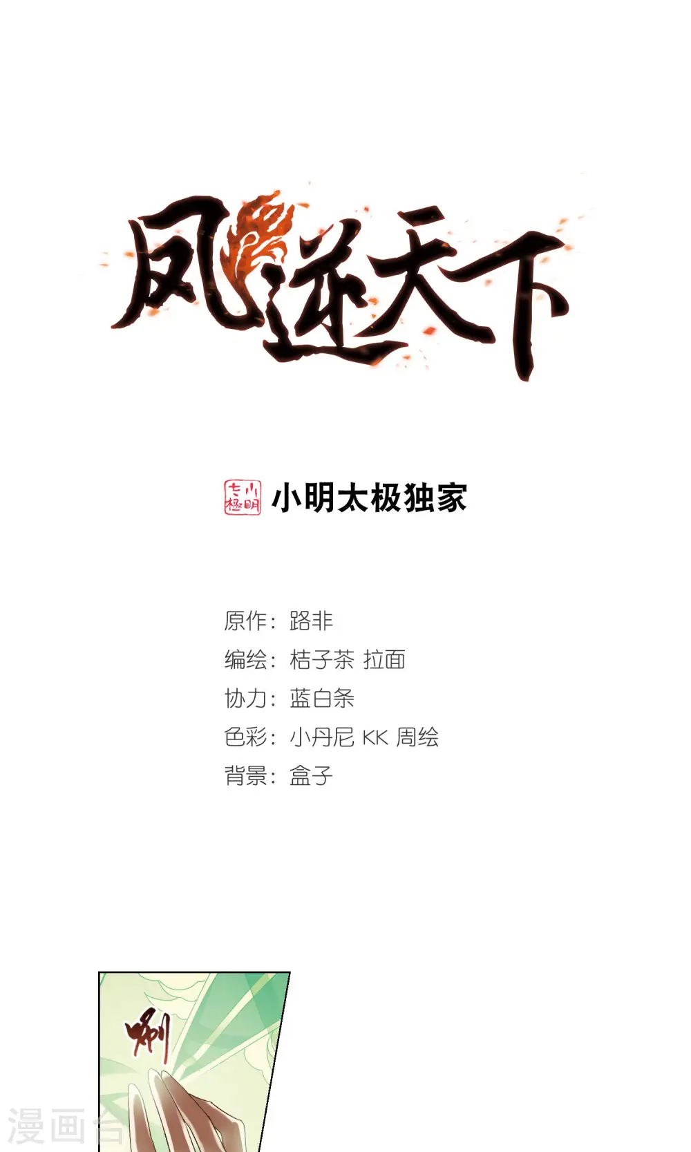 第175话 浮光森林3(2) 第1页