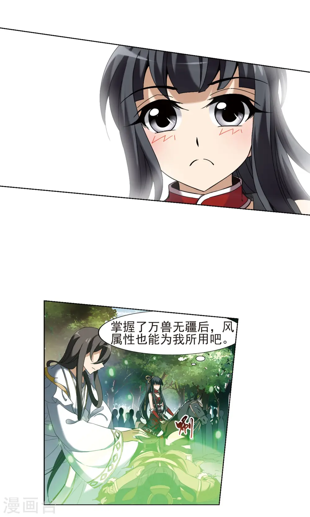 第175话 浮光森林3(2) 第4页