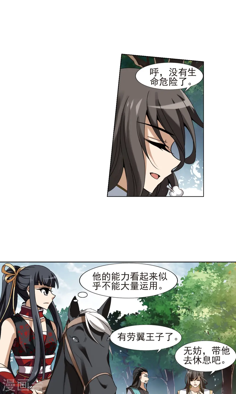 第175话 浮光森林3(2) 第5页