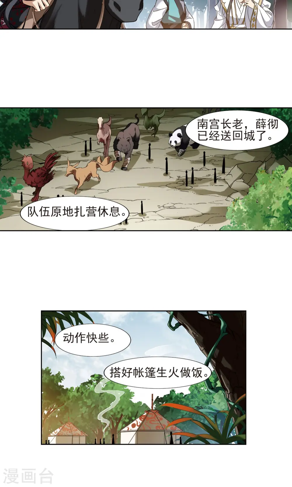 第175话 浮光森林3(2) 第6页