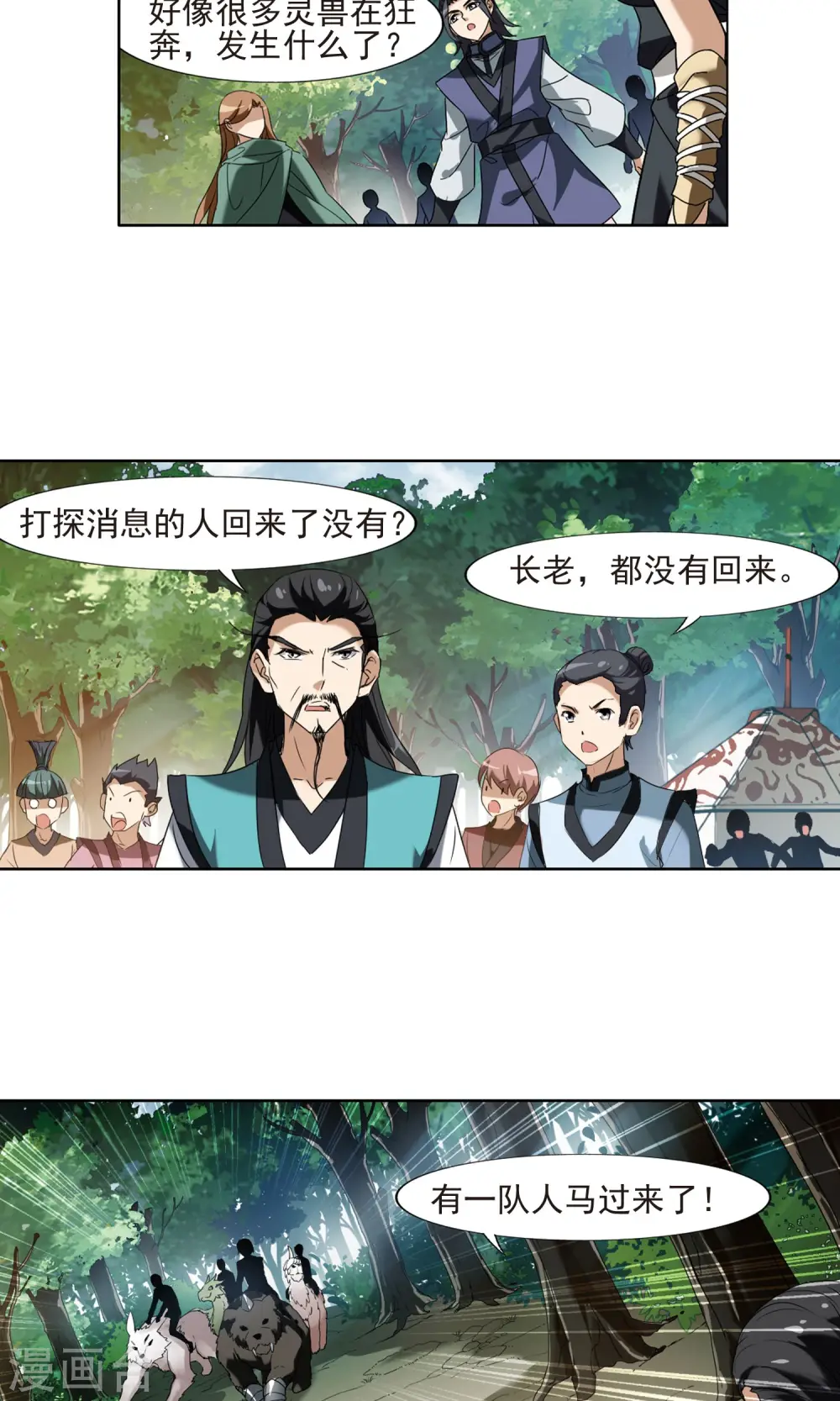 第175话 浮光森林3(2) 第9页