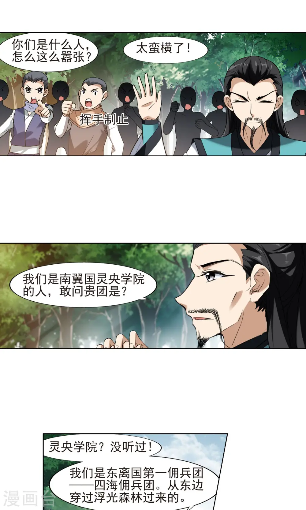 第175话 浮光森林3(2) 第12页