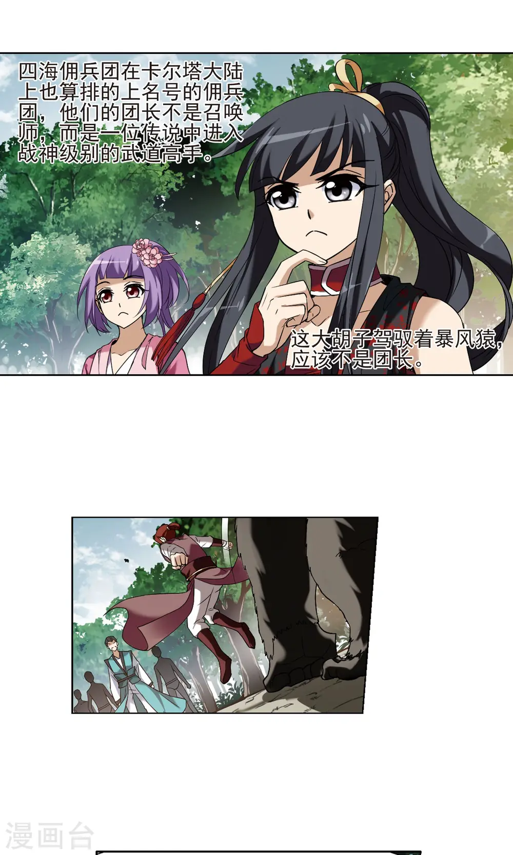 第175话 浮光森林3(2) 第14页