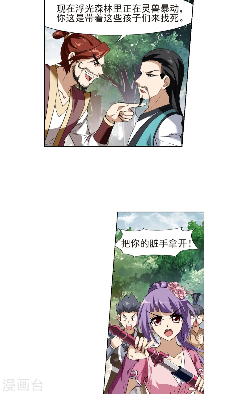 第175话 浮光森林3(2) 第15页