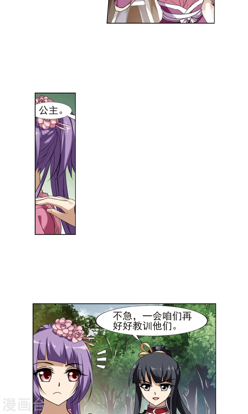 第175话 浮光森林3(2) 第16页