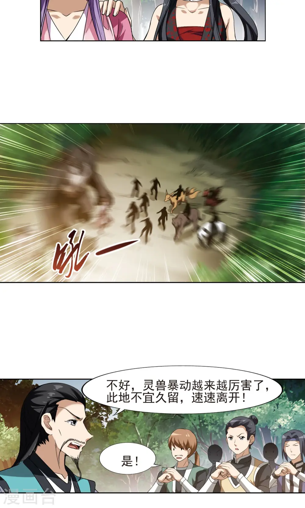 第175话 浮光森林3(2) 第17页