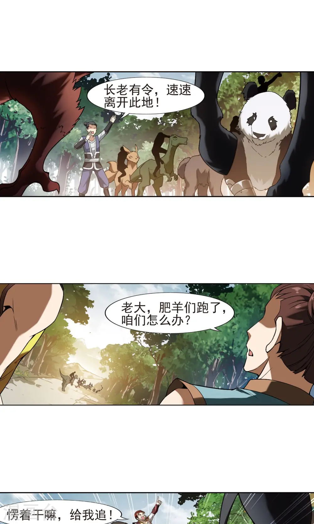 第175话 浮光森林3(2) 第18页