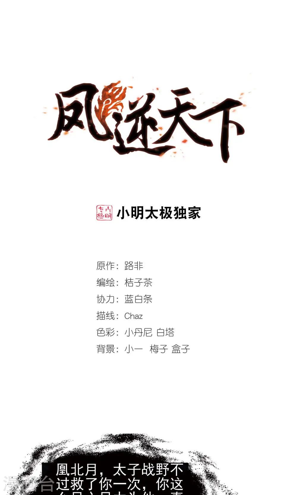 第170话 浮光森林1(3) 第1页