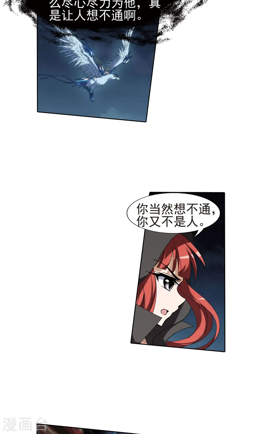 第170话 浮光森林1(3) 第2页