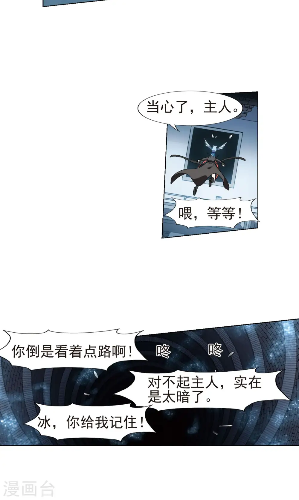 第170话 浮光森林1(3) 第5页