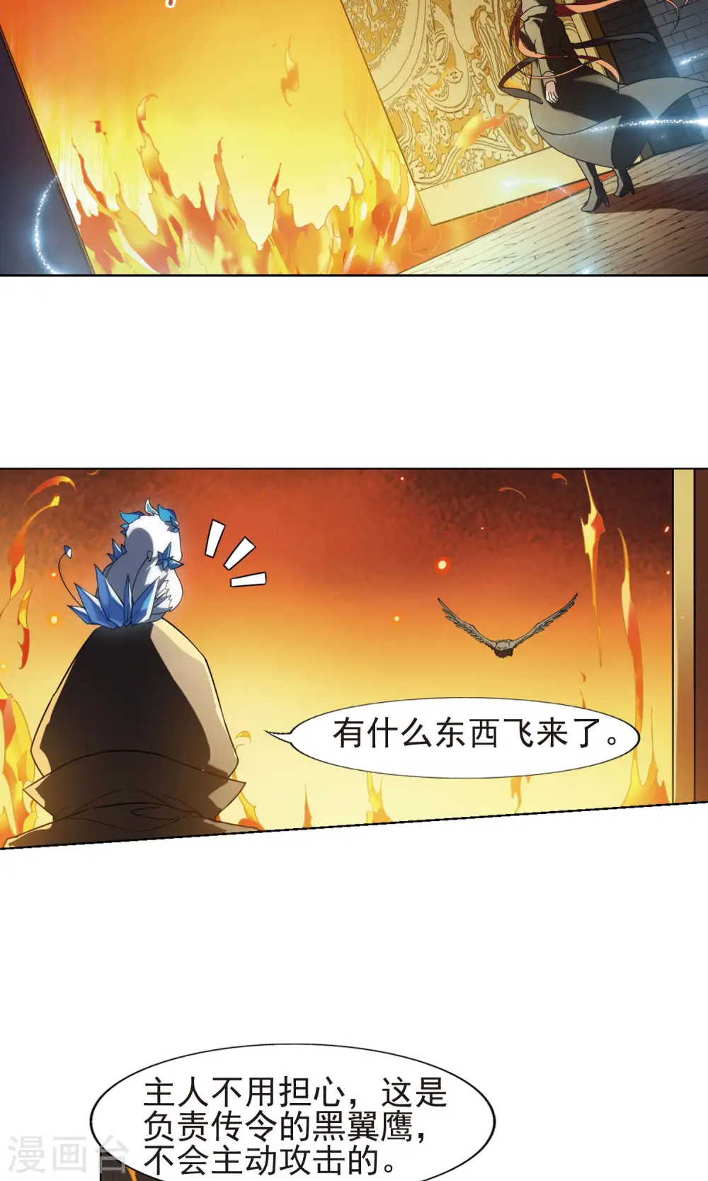 第170话 浮光森林1(3) 第8页