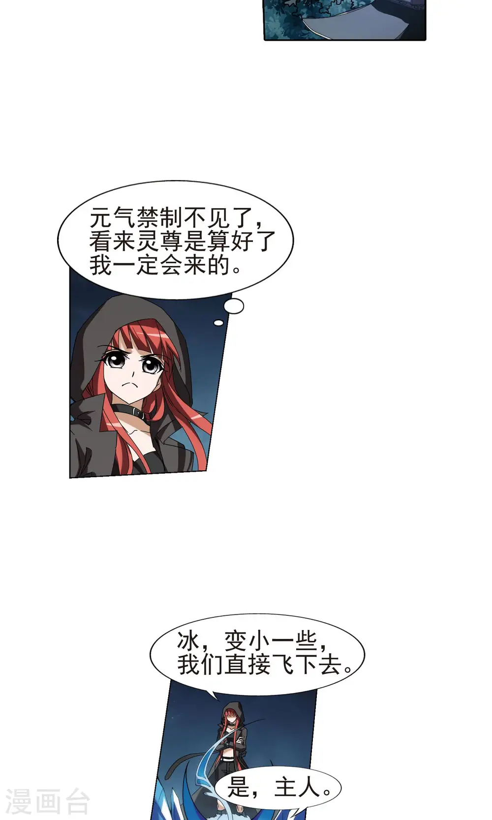 第170话 浮光森林1(3) 第10页