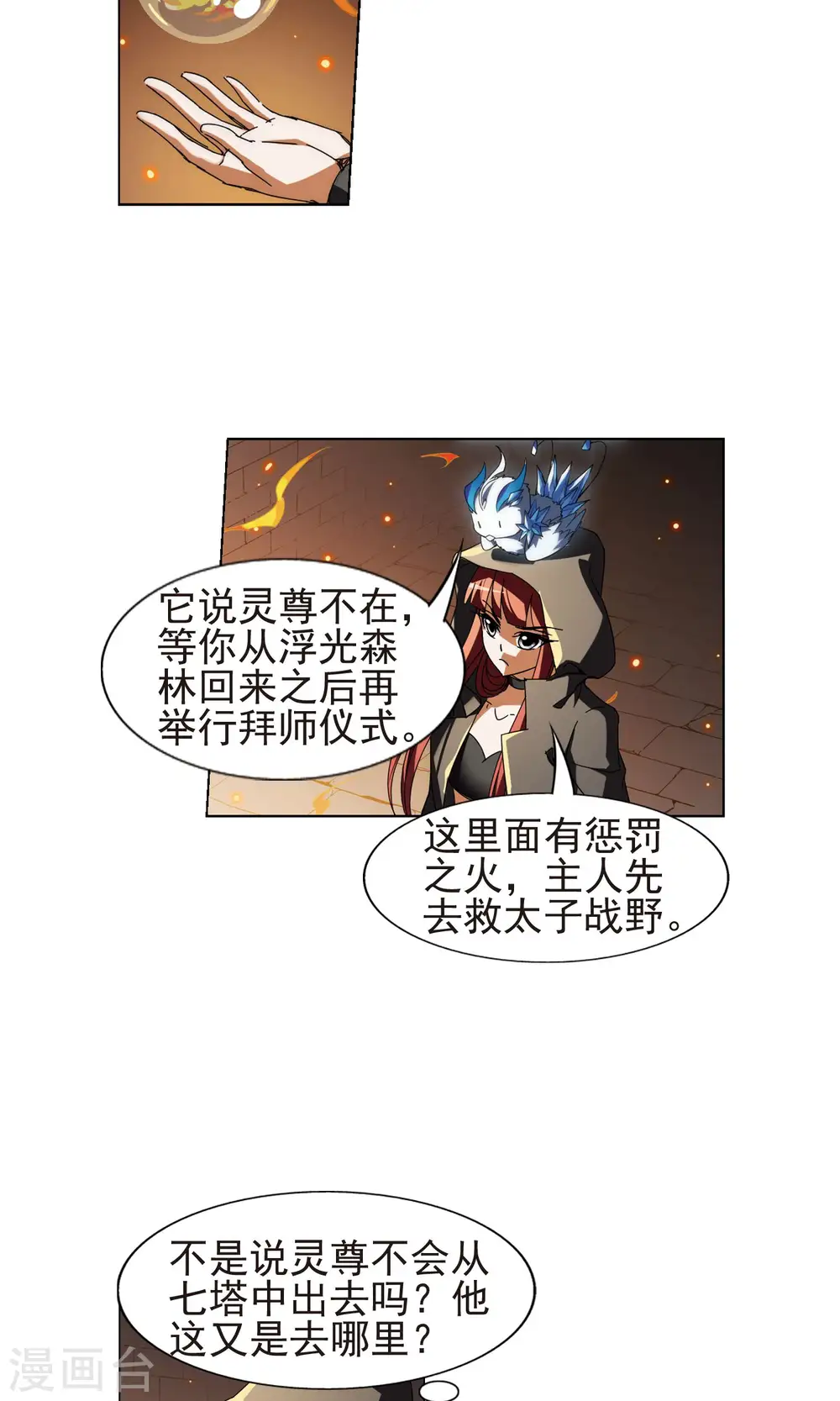 第170话 浮光森林1(3) 第11页