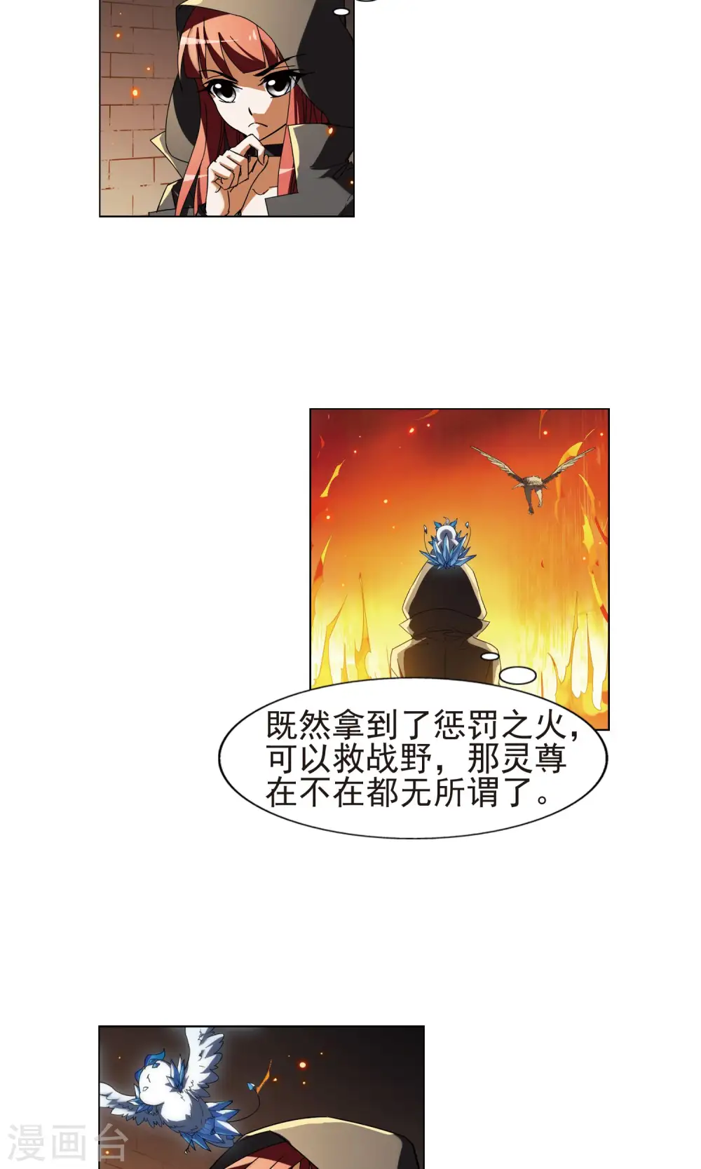 第170话 浮光森林1(3) 第12页