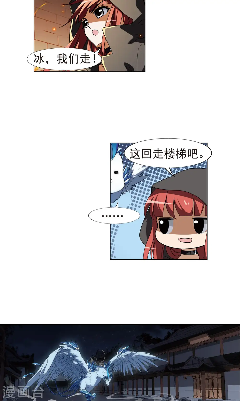 第170话 浮光森林1(3) 第13页
