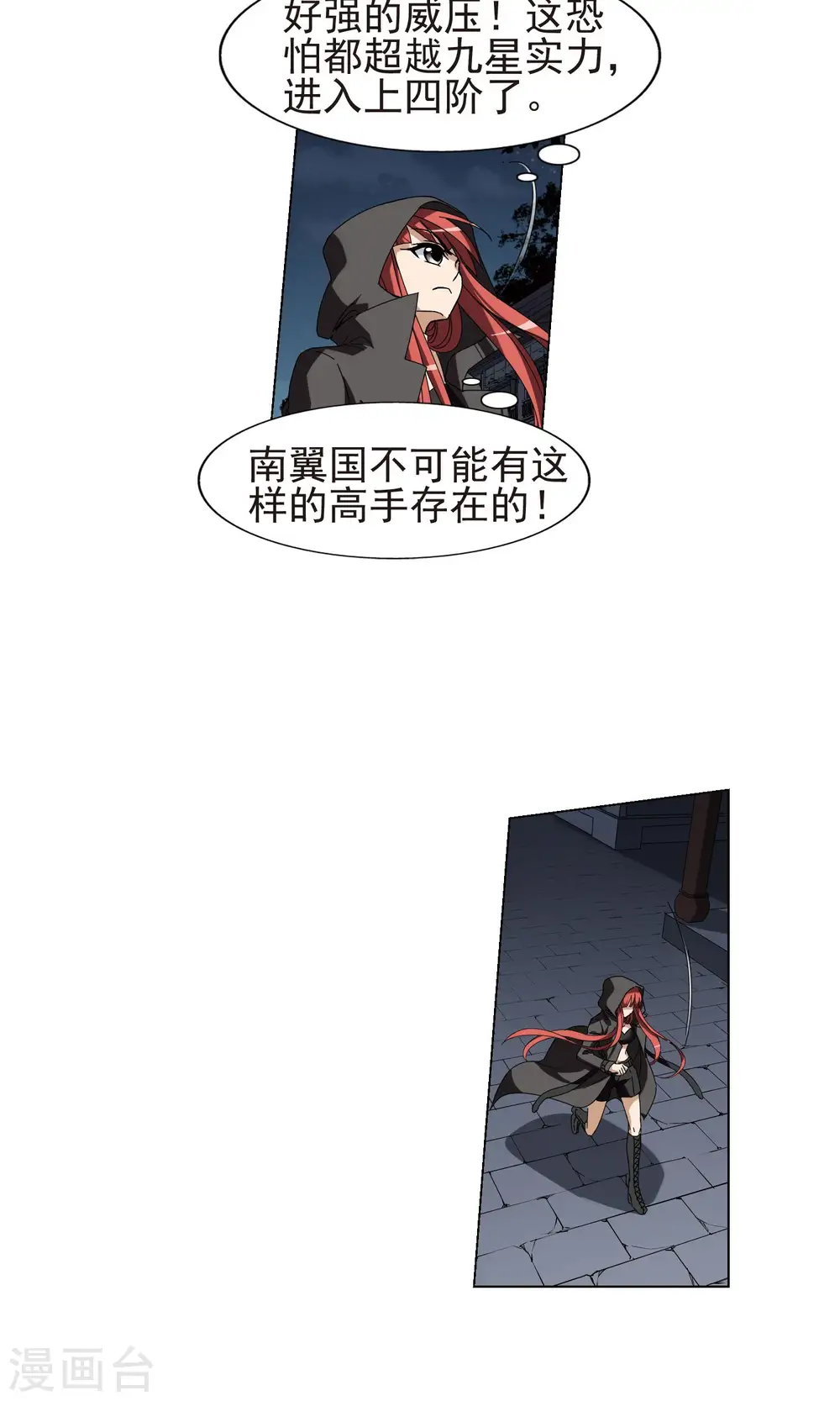 第170话 浮光森林1(3) 第16页