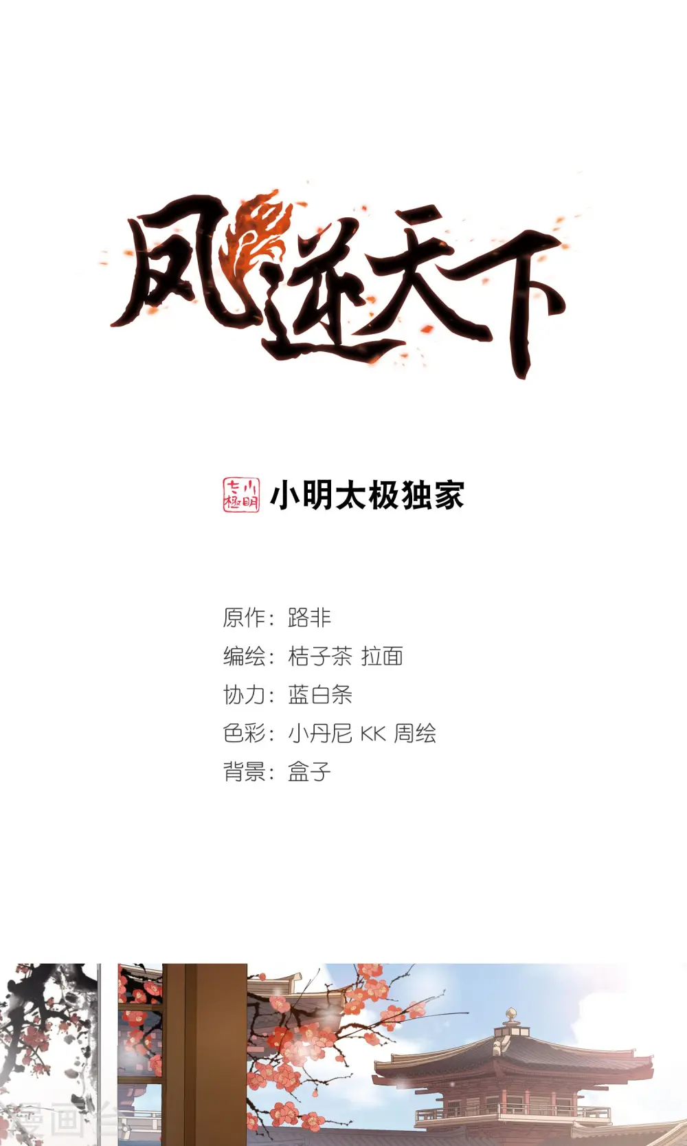 第174话 浮光森林3(1) 第1页