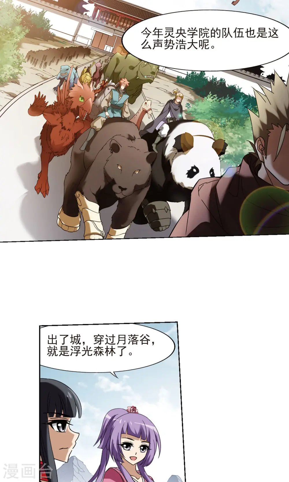 第174话 浮光森林3(1) 第3页
