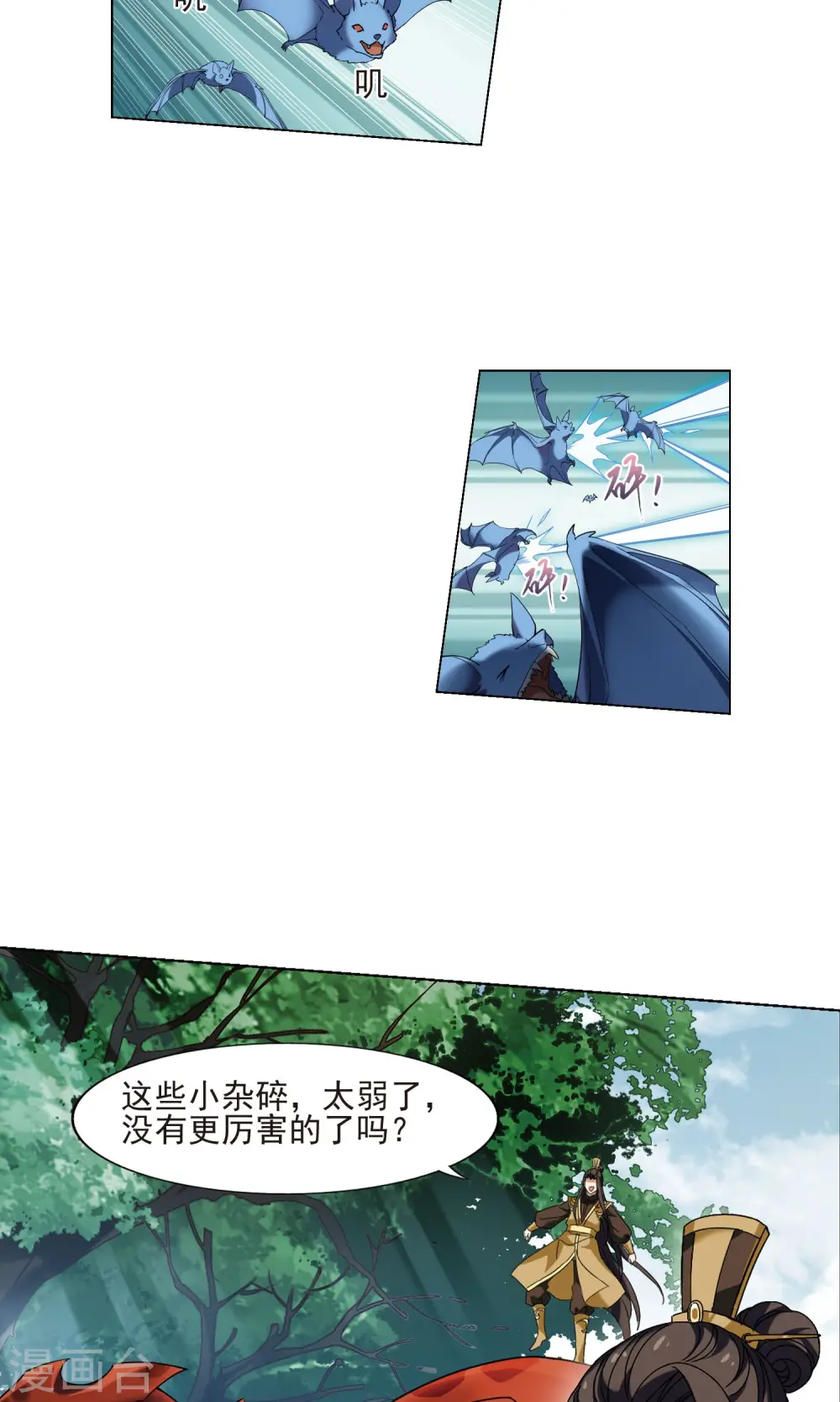 第174话 浮光森林3(1) 第6页