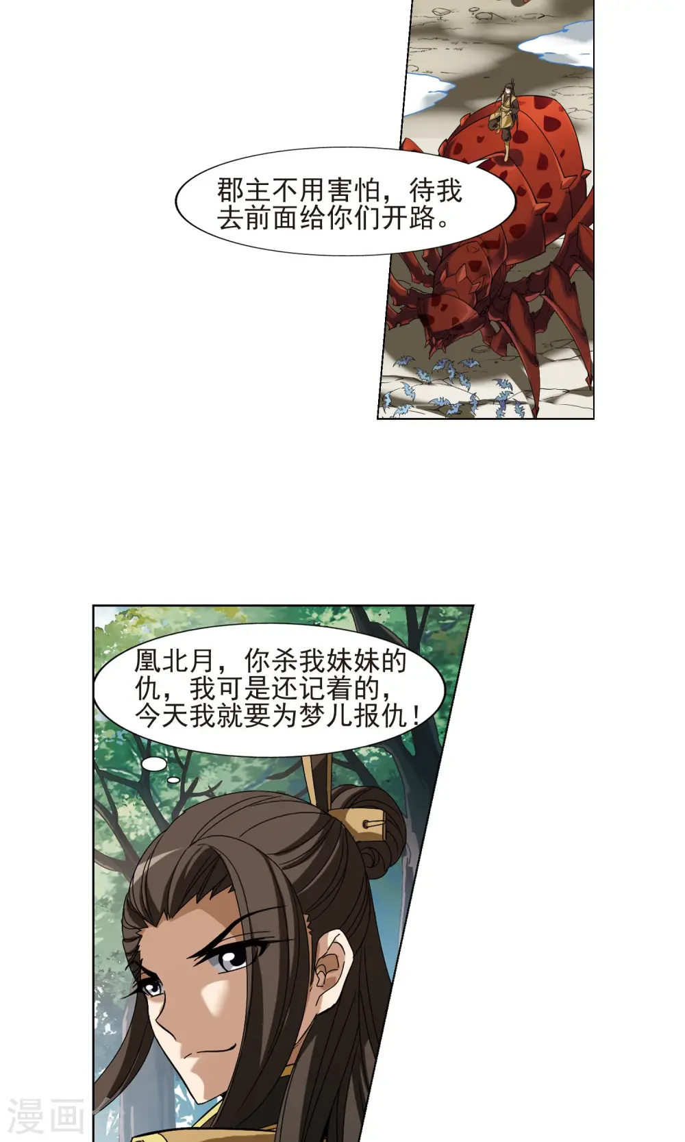 第174话 浮光森林3(1) 第9页